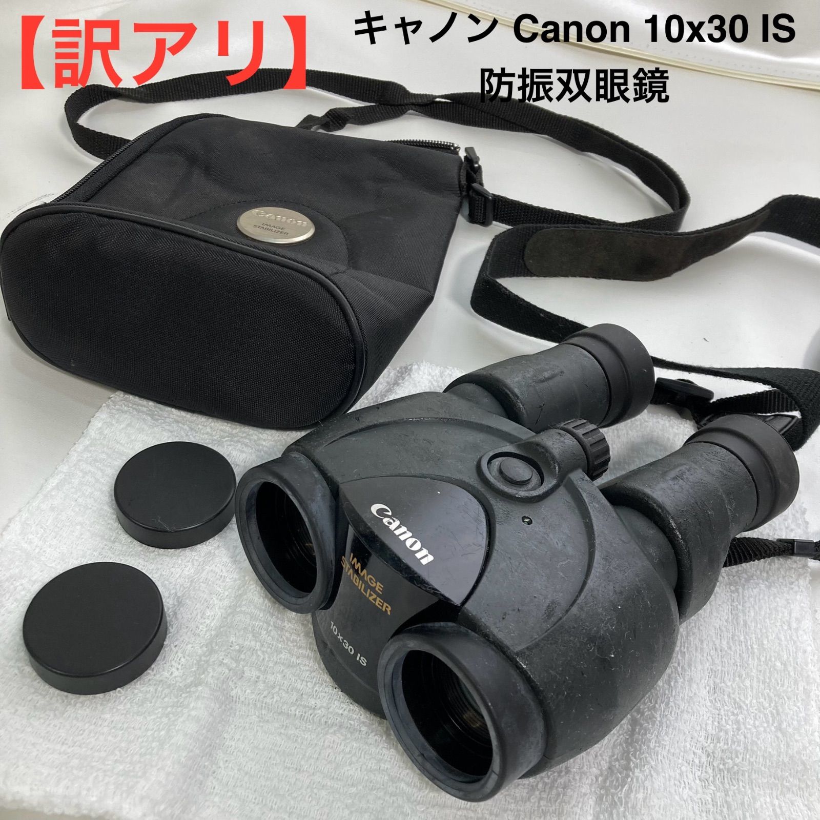 訳アリ キャノン Canon 10x30 IS 防振双眼鏡