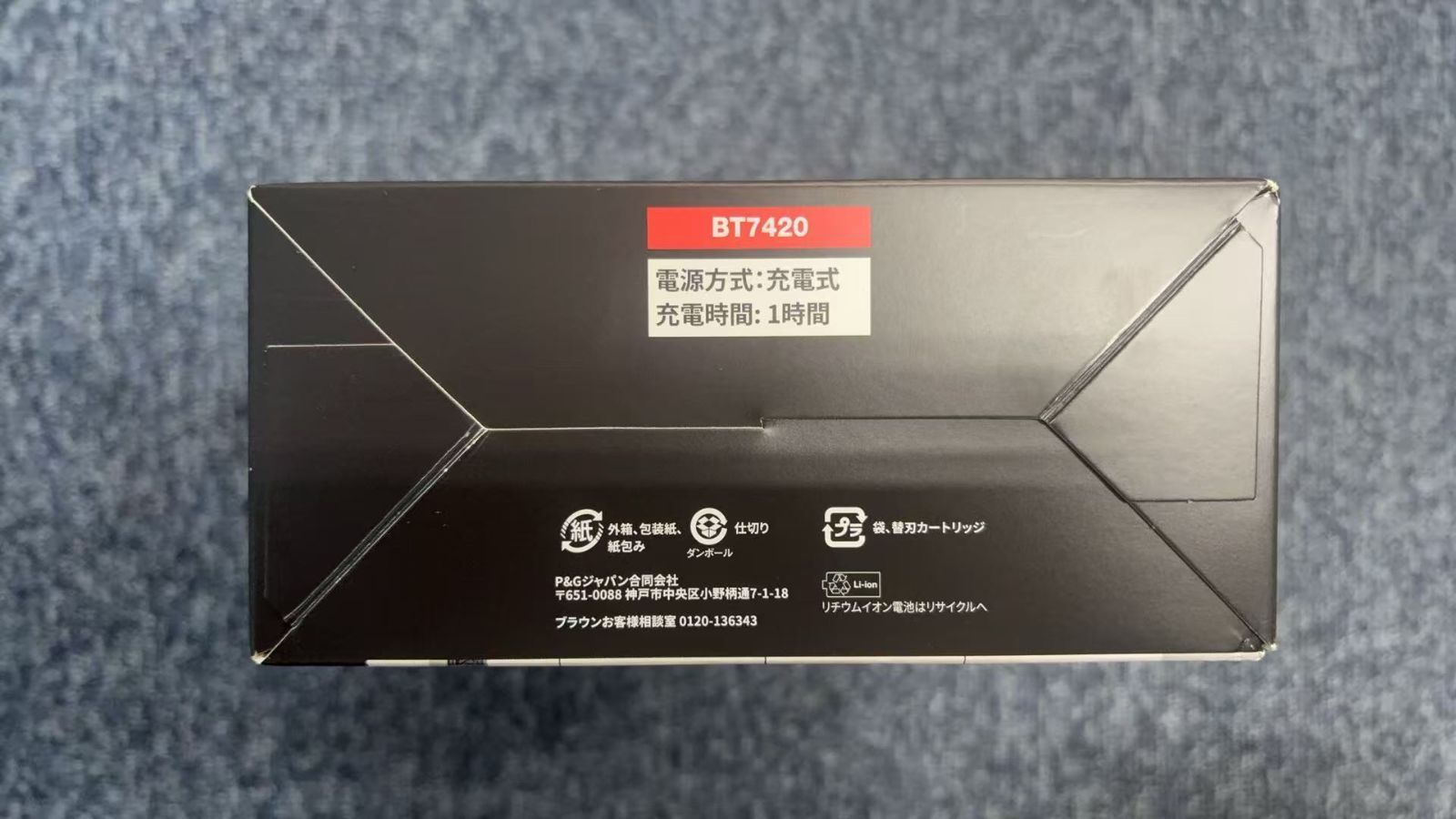 電動バリカン