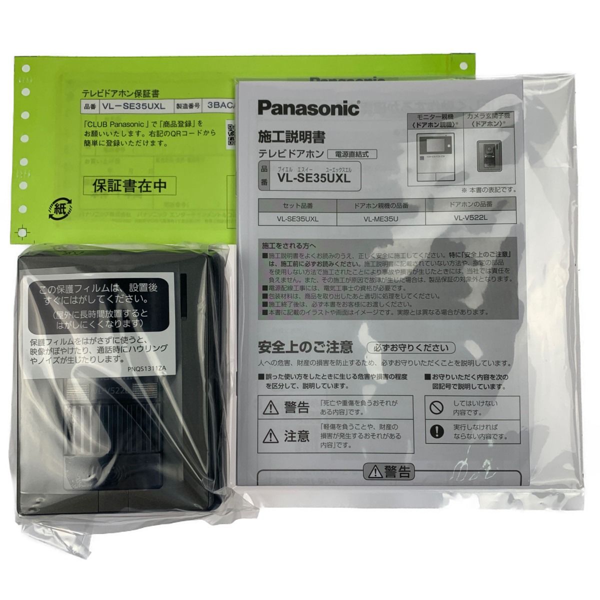 ▽▽ Panasonic パナソニック テレビドアホン 電源直結式 VL-SE35UXL 開封未使用品 未使用に近い 