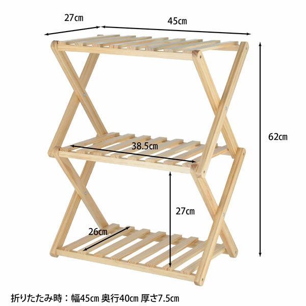 棚 木製 3段 折りたたみラック 北欧 シェルフ 収納ラック 収納棚