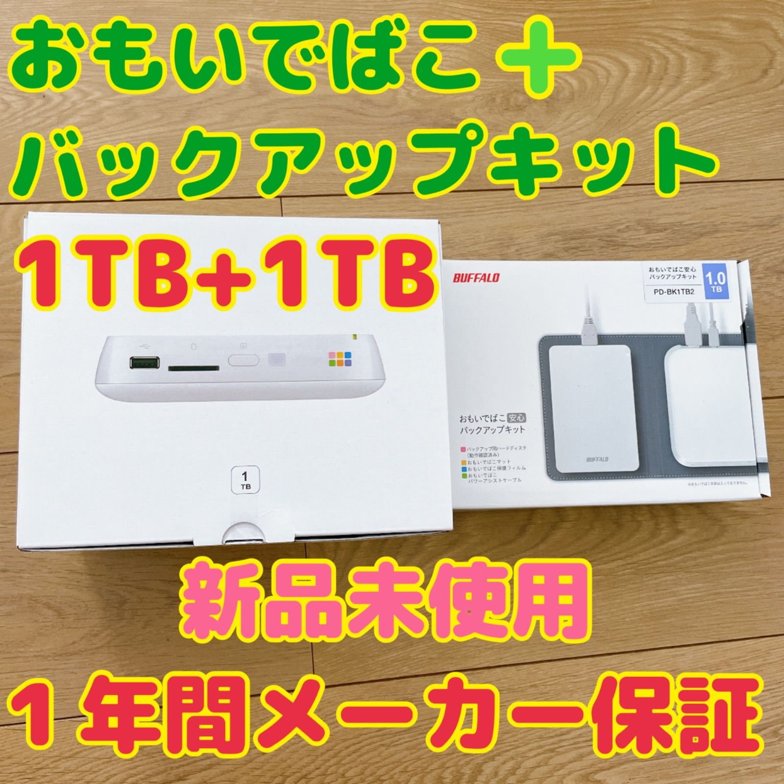 BUFFALO おもいでばこ 11ac対応モデル 1TB バックアップキット - メルカリ