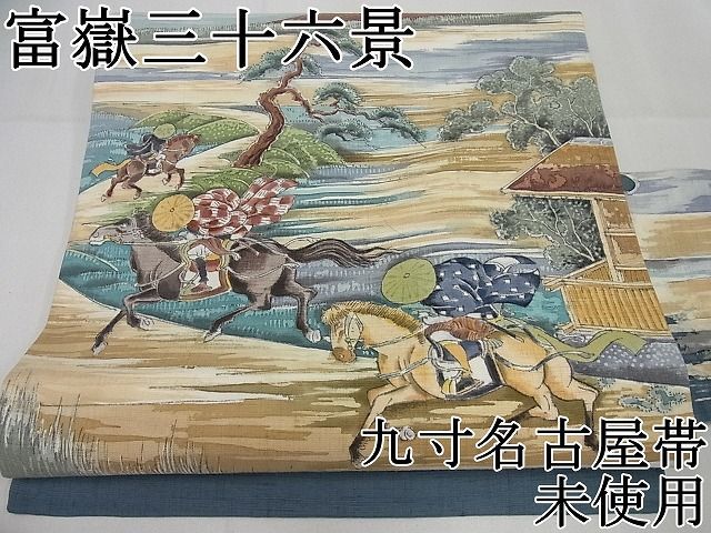 平和屋1□極上 九寸名古屋帯 作家物 手描き 富嶽三十六景 紬地 逸品 未使用4s044 - メルカリ