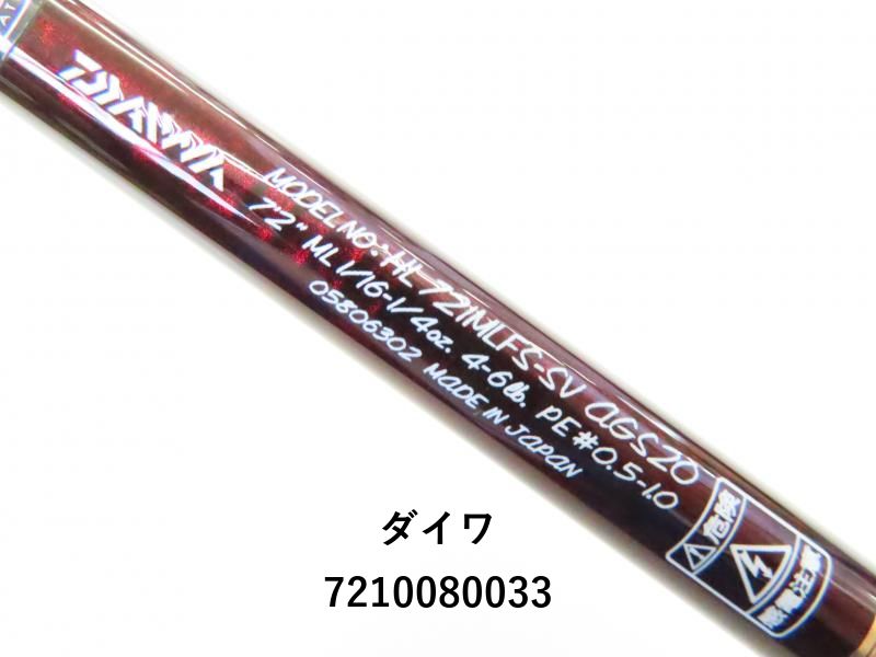 ダイワ ハートランド 冴掛 七弐 AGS HL 721MLFS-SV AGS20 (02