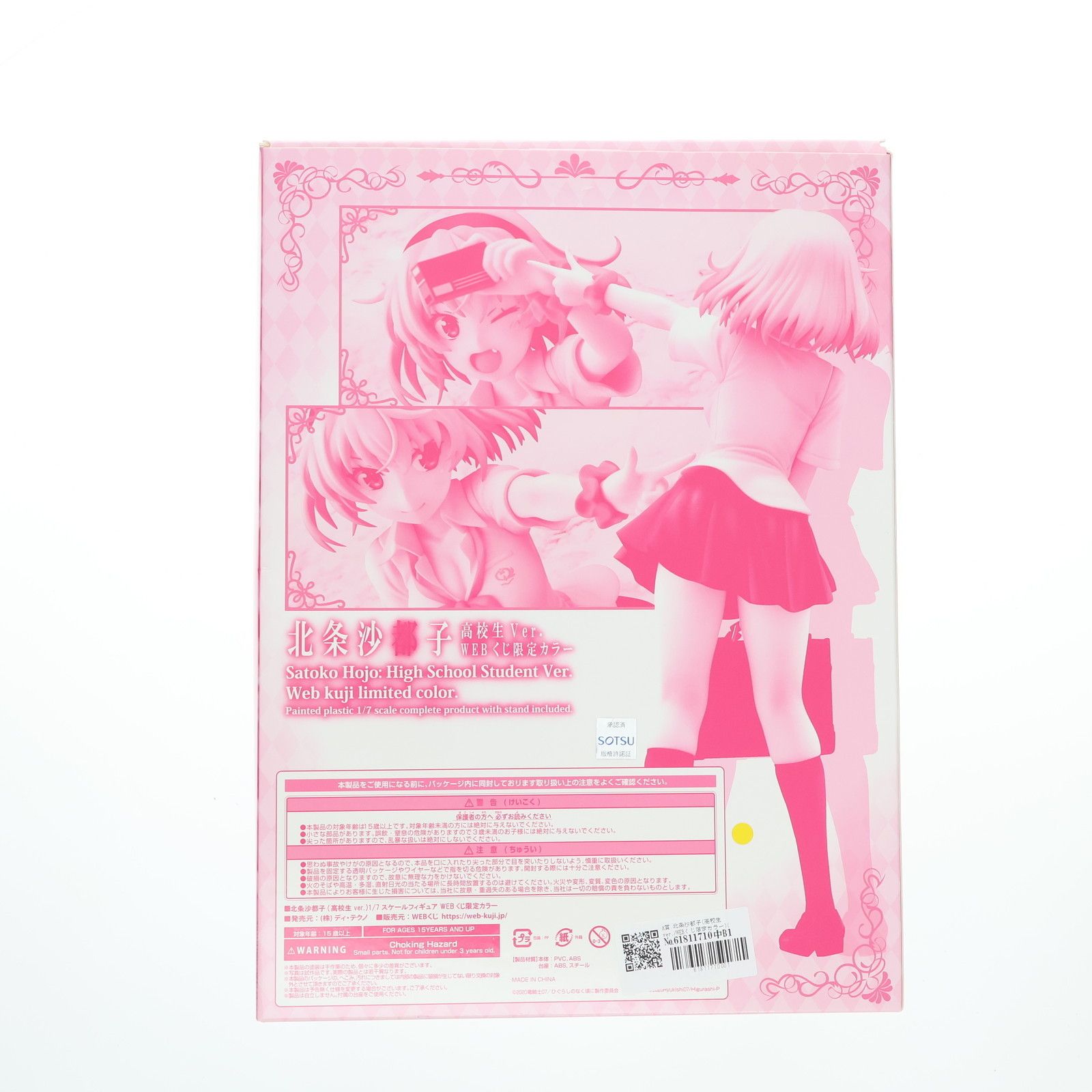 A賞 北条沙都子(高校生ver./WEBくじ限定カラー)(ほうじょう
