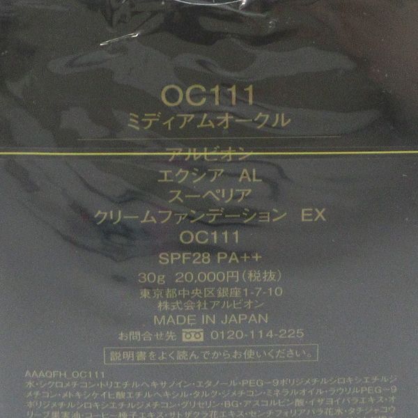 アルビオン エクシア