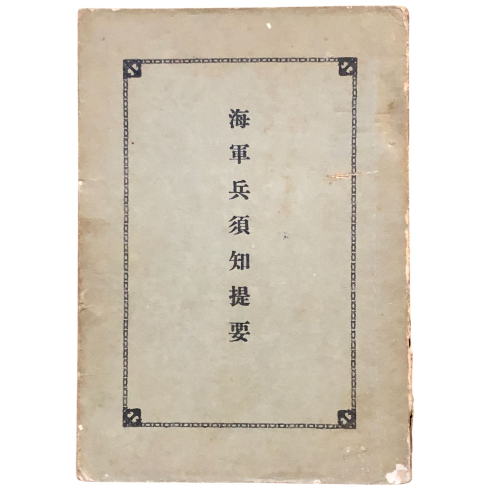日中戦争期上海資本家の研究/汲古書院/今井就稔（単行本） 日中戦争期上海資本家の研究/汲古書院/今井就稔（単行本）