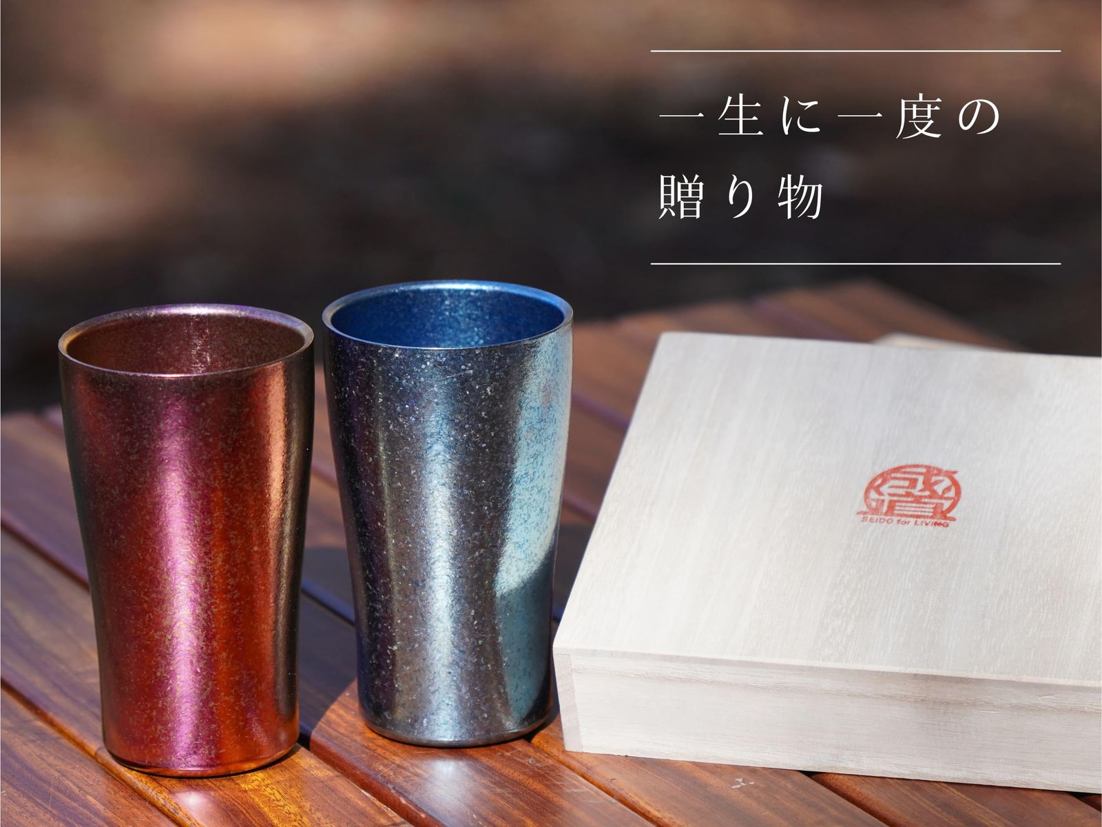 SEIDO 二重構造 チタンタンブラー チタングラス ペアグラス ペアタンブラー ギフト食洗器対応 300ml ブルー×ピンク