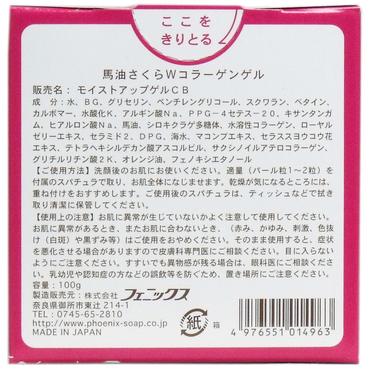 馬油さくら