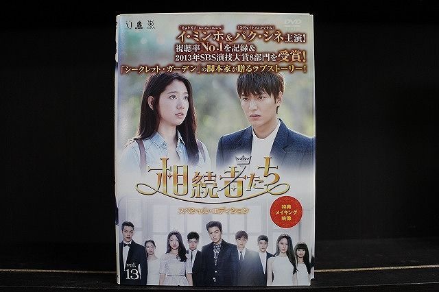 全巻セット【中古】DVD▼相続者たち(13枚セット)#1～#26 最終 レンタル落ち DVD 相続者たち スペシャル・エディション 全13巻 ※ケース無し