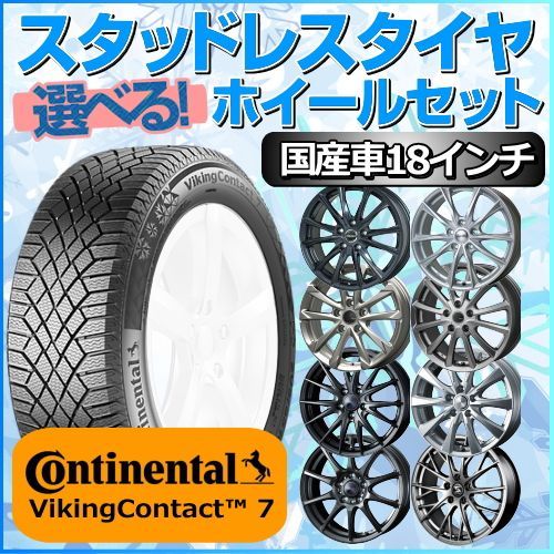 スタッドレスタイヤ 225/40R18 ホイールセット 国産車用