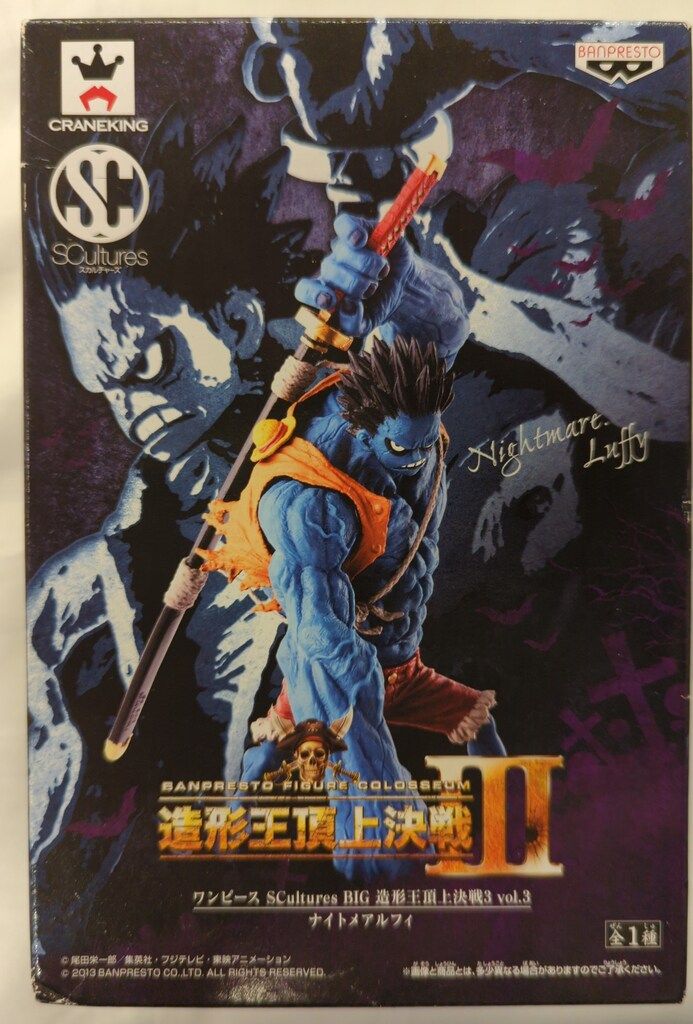 バンプレスト SCultures BIG 造形王頂上決戦3 vol.3 ナイトメア・ルフィ