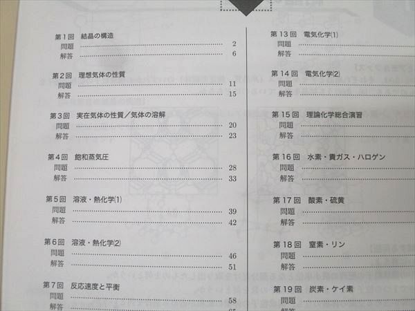 鉄緑会 高2 化学基礎講座 問題集 第1/2部 テキスト通年セット【書き込み無し】 2023 計2冊 023S0D 鉄緑会 高2 化学基礎講座 問題集 第1/2部 テキスト通年セット