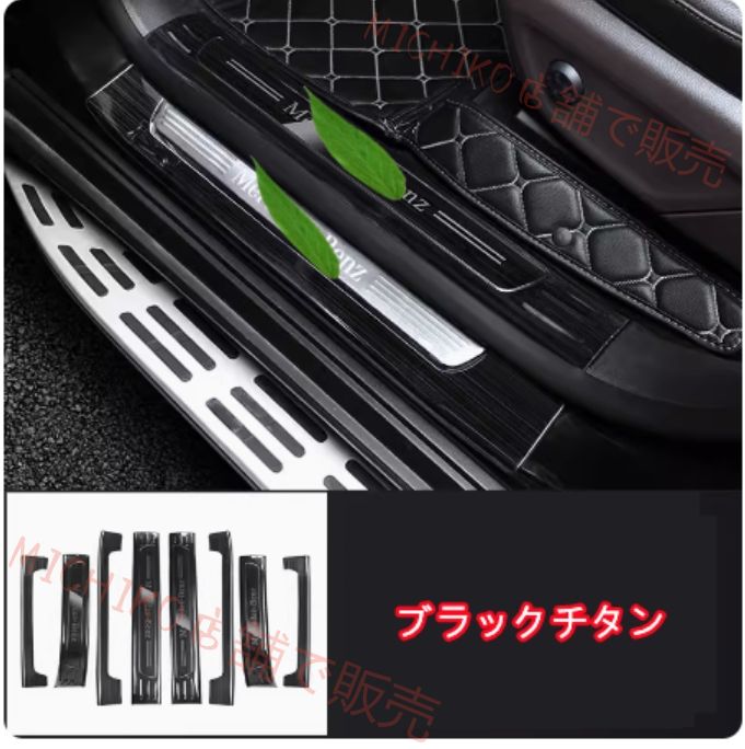 メルセデス ベンツ GLEクラス W167|C167型 2019- スカッフプレート サイドガーニッシュ プロテクター ステップカバー 8p