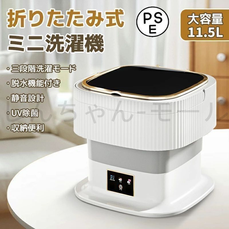 新品?未使用】 洗濯機 小型洗濯機 一人用洗濯機 折りたたみ 脱水 