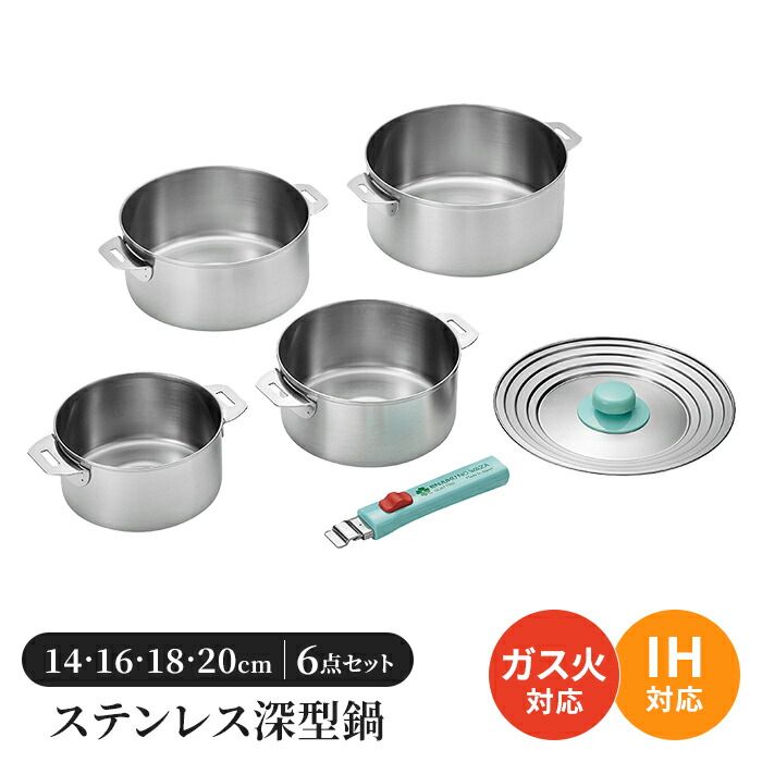 鍋セット 14cm|16cm|18cm|20cm ステンレス鍋 片手鍋 鍋 セット 着脱ハンドル ステンレス製 フタ付き 取っ手 着脱式ハンドル 蓋付 ガス火対応 IH対応 日本製 燕三条 燕 新潟 職人 プロ 人気 有名 新生活 一人暮らし キッチンツール