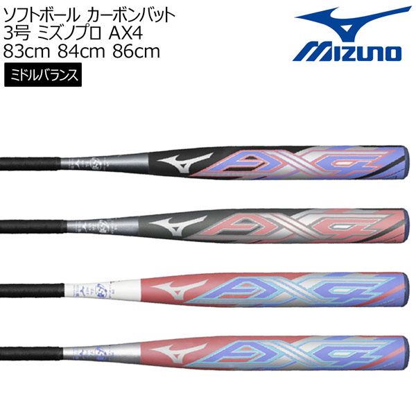 MIZUNO - AX4ミズノソフトボール用カーボン製バット3号用 楽天市場】ミズノプロ ソフトボールカーボンバット AX4 3号ゴム