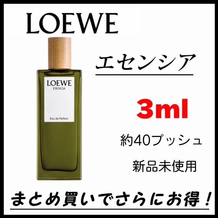 最安値】 香水 ロエベ LOEWE エセンシア ESENCIA 3ml お試し - メルカリ