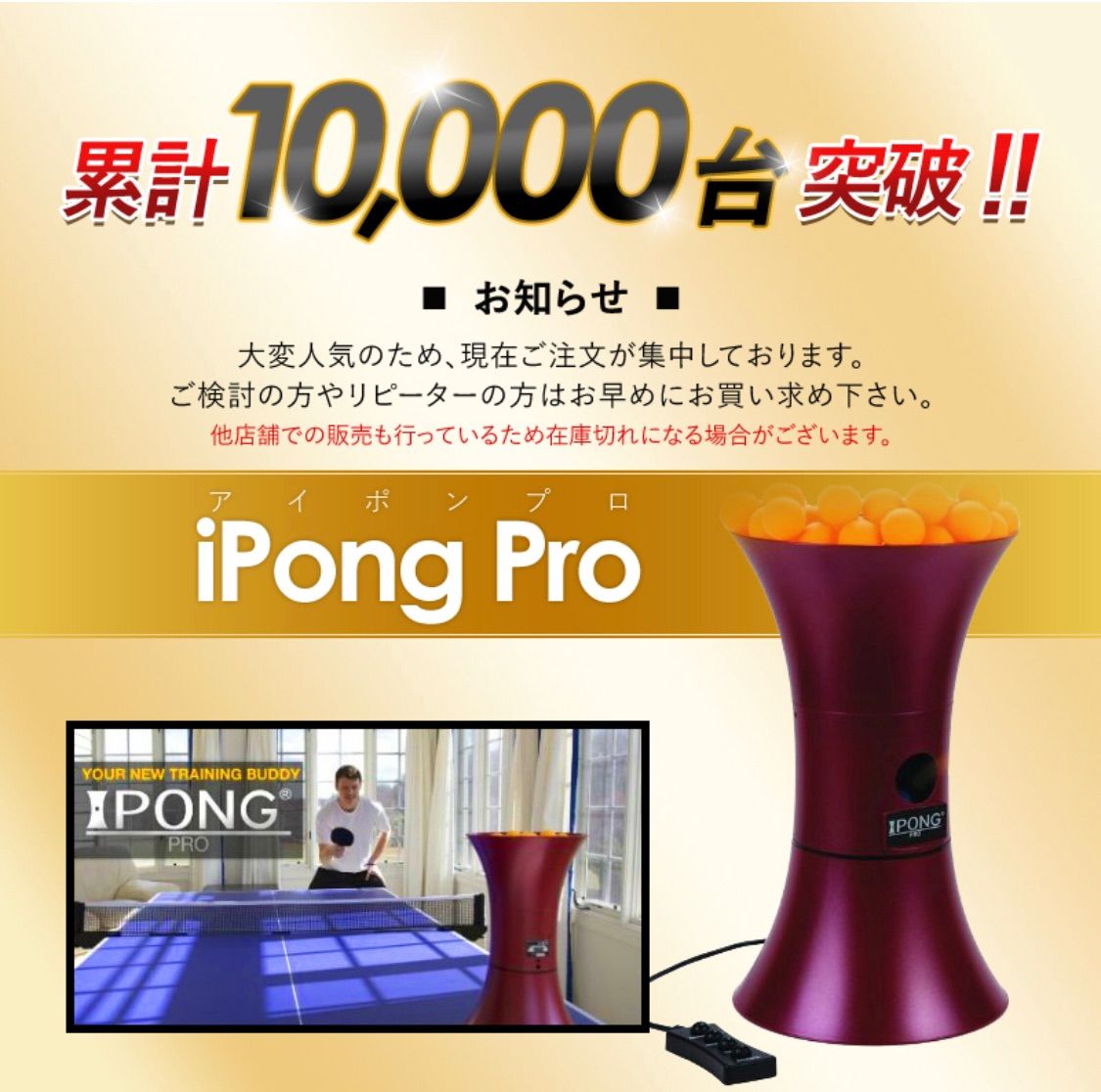 本物新品保証】 卓球マシンIPONG PRO(アイポン プロ) その他