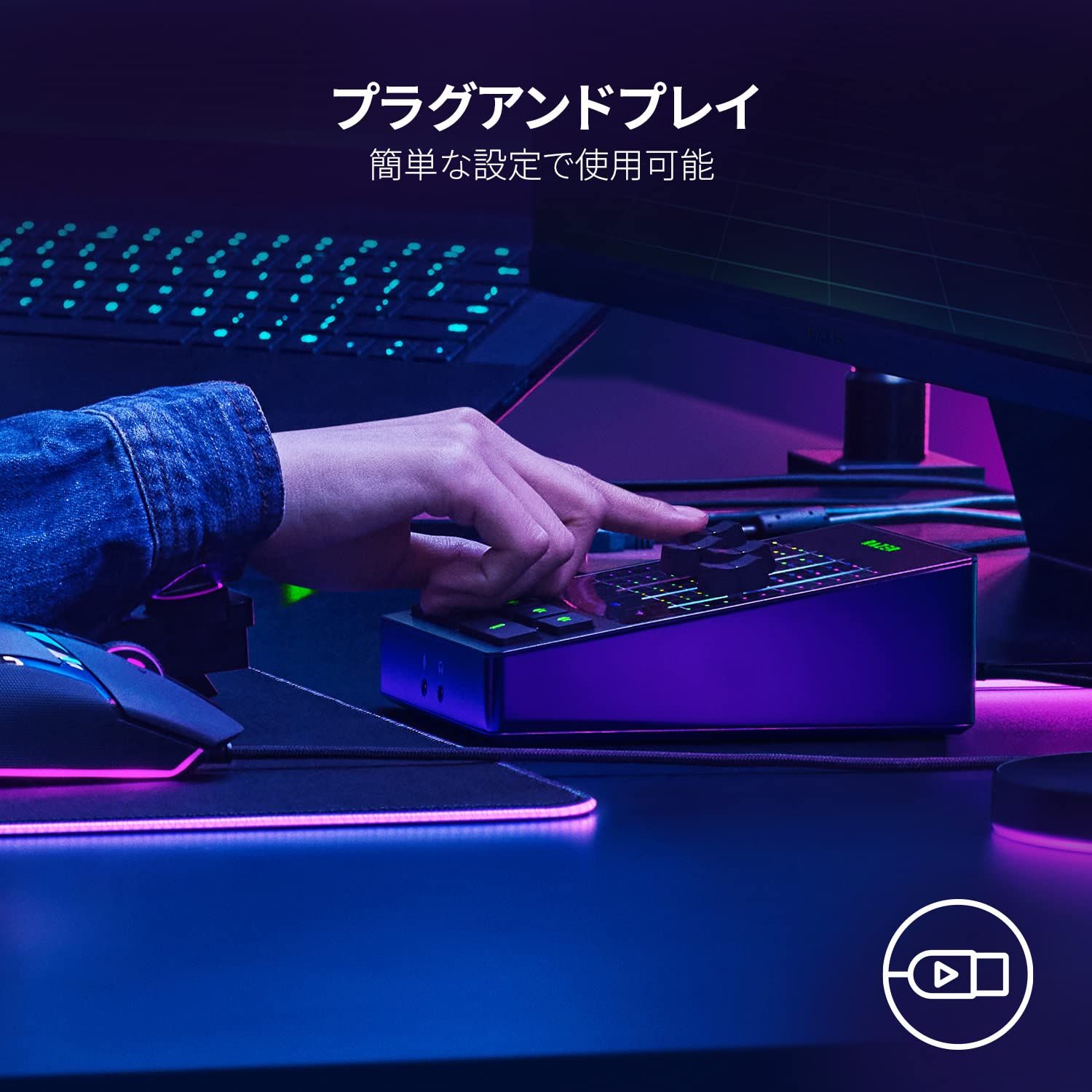 USB接続 プラグ-プレイ