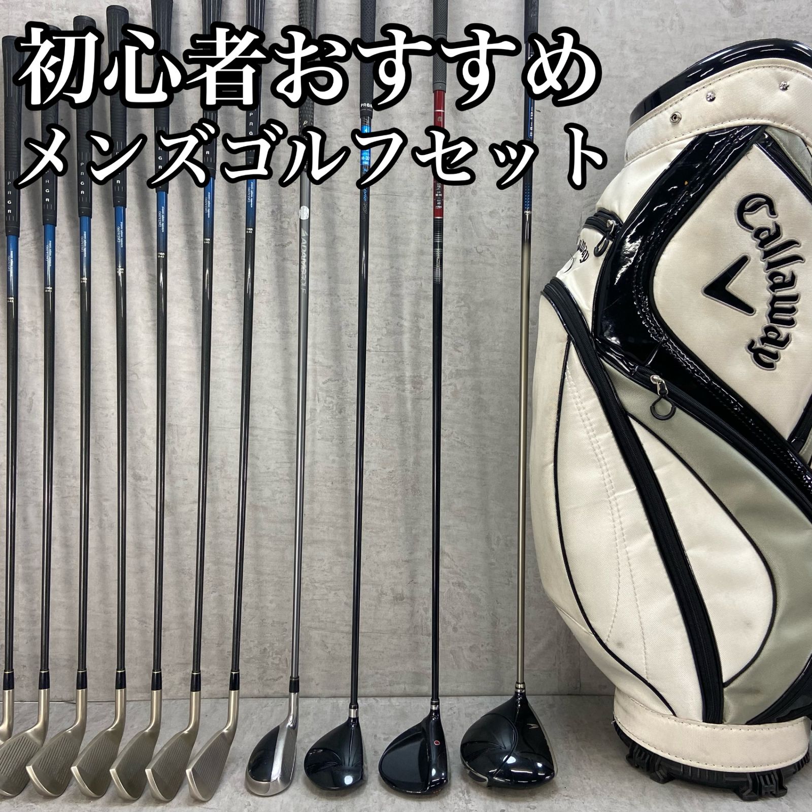 ゴルフクラブ メンズ セット キャロウェイ PRGR 13本 初心者