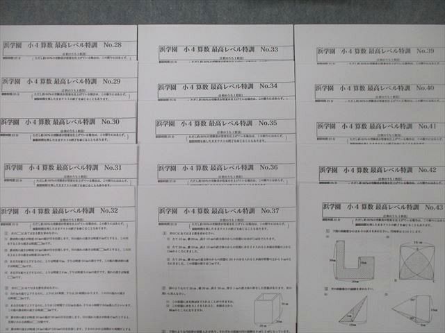 UG26-068 浜学園 小4 算数 最高レベル特訓問題集 第1〜4分冊 問題編