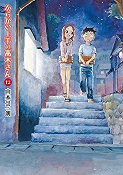 【中古】【非常に良い】からかい上手の高木さん コミック 1-12巻セット