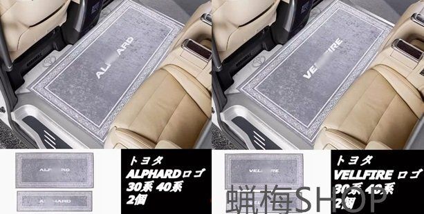 トヨタ アルファード ヴェルファイア 30系 40系 ガソリン車 2 3列目用 サードラグマット フロアマット 2pYR 入荷