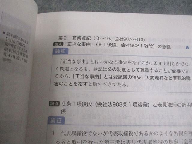 アガルートアカデミー 司法試験 総合講義論証集 商法 2025年合格目標 状態良い 008s4D アガルートアカデミー 司法試験 総合講義論証集 商法 2025年合格