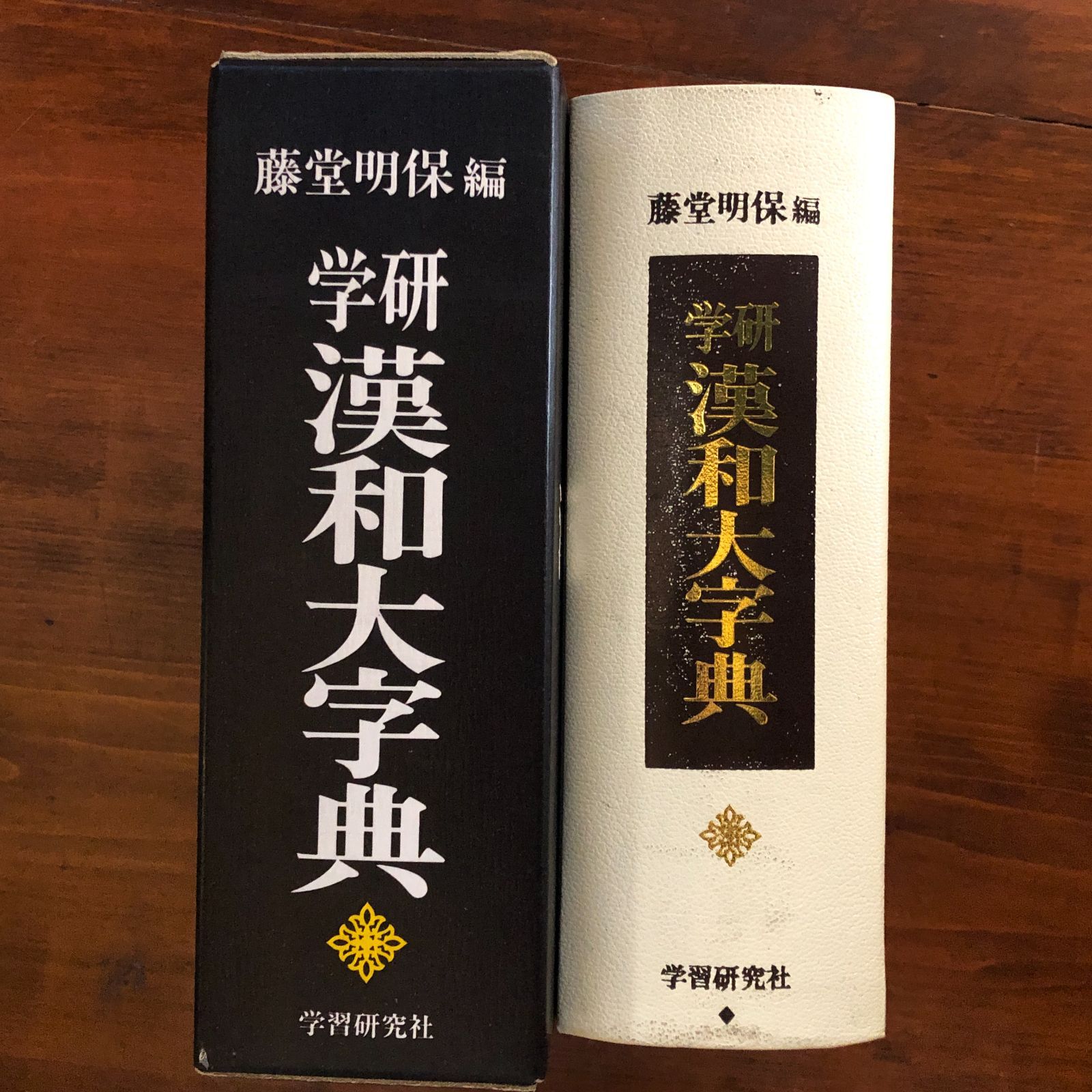 学研　漢和大字典 学研漢和大字典 | 藤堂 明保 |本 | 通販 | Amazon