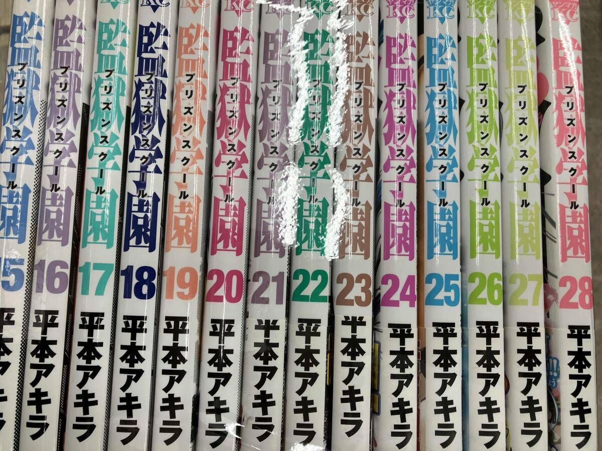 監獄学園　プリズンスクール全巻セット Amazon.co.jp: 【コミック】監獄学園（プリズンスクール）（全