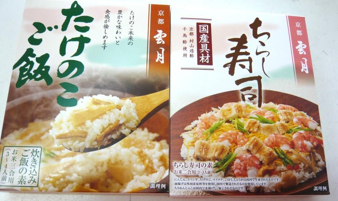 平安貴族様もびっくり！ちらし寿司ソムリエ推薦！京都雲月たけのこご飯