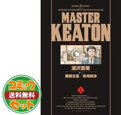 MASTERキートン コミック 全18巻完結セット (ビッグコミックス) 北星， 勝鹿