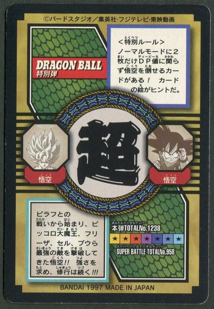 オ*ト様 【送料無料】カードダス 台紙 ドラゴンボールGT 特別弾 1997