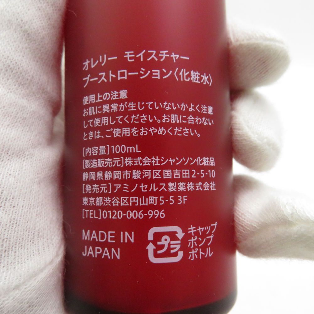 新品】オレリー リンクルリペア ブーストローション 化粧水 セラム美容