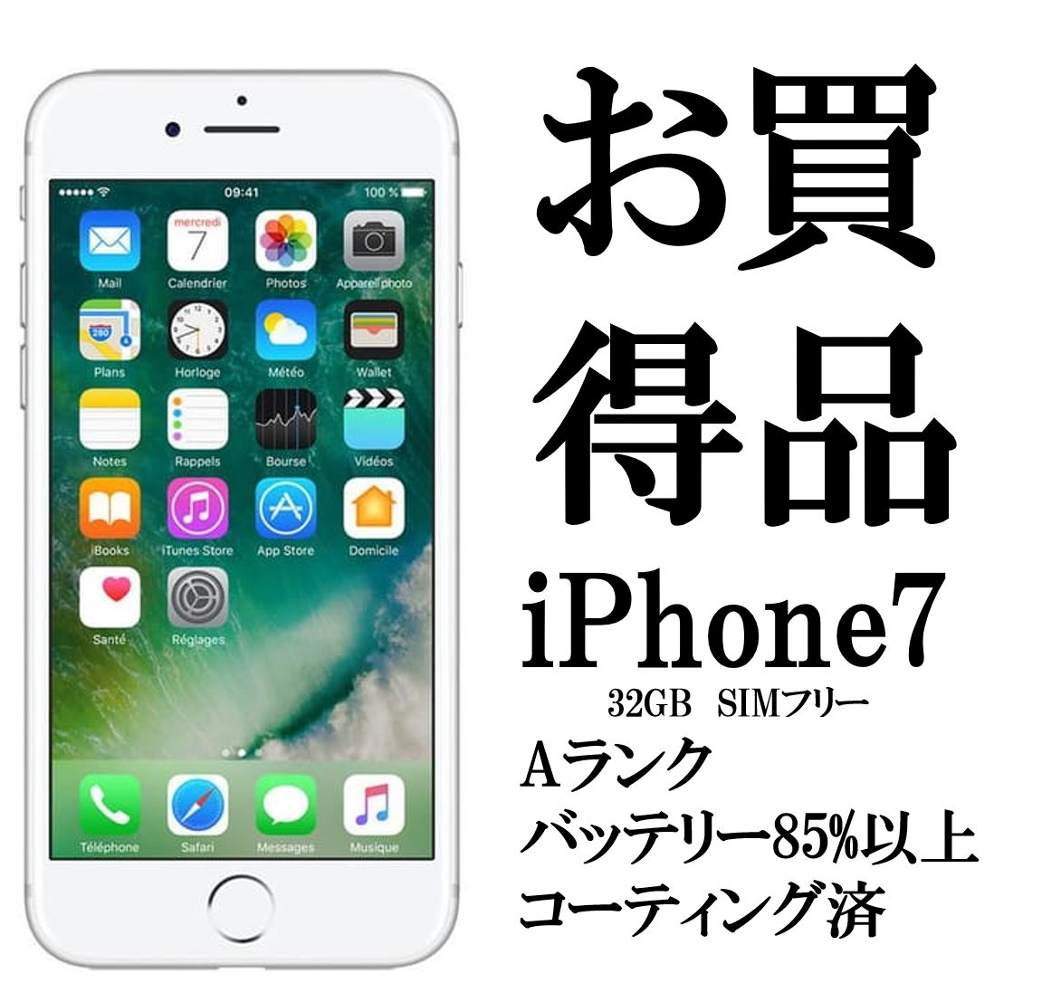 バッテリー80％以上】 美品 iPhone7 32GB シルバー simフリー 本体 A ...