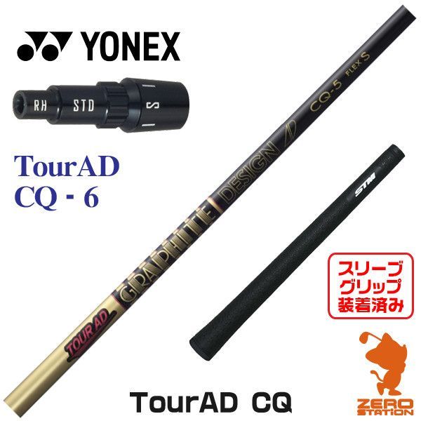 新品】ヨネックス スリーブ付きシャフト グラファイトデザイン TOUR AD