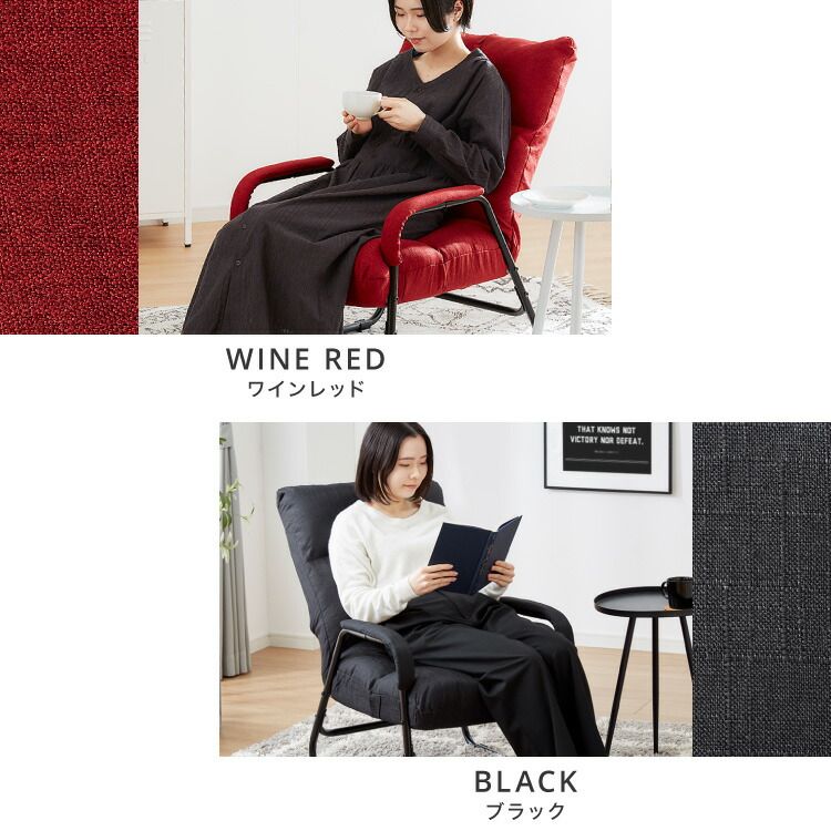 リクライニング