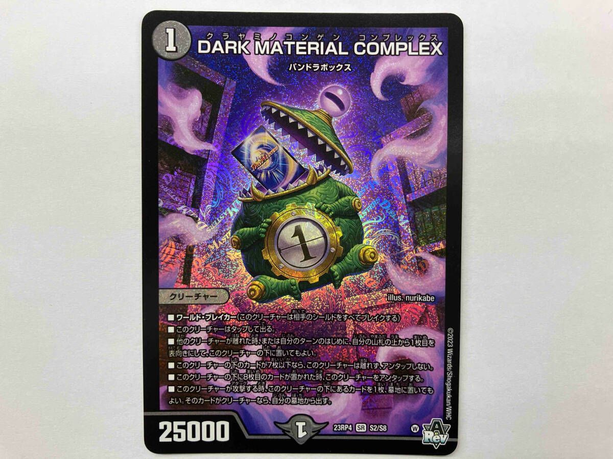 デュエマ DARK MATERIAL COMPLEX SR 23RP4 S2/S8 - メルカリ