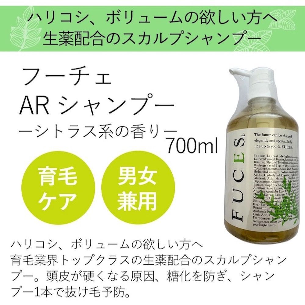 FUCES フーチェ AR シャンプー 700ml 男女兼用 育毛剤 育毛 薄毛