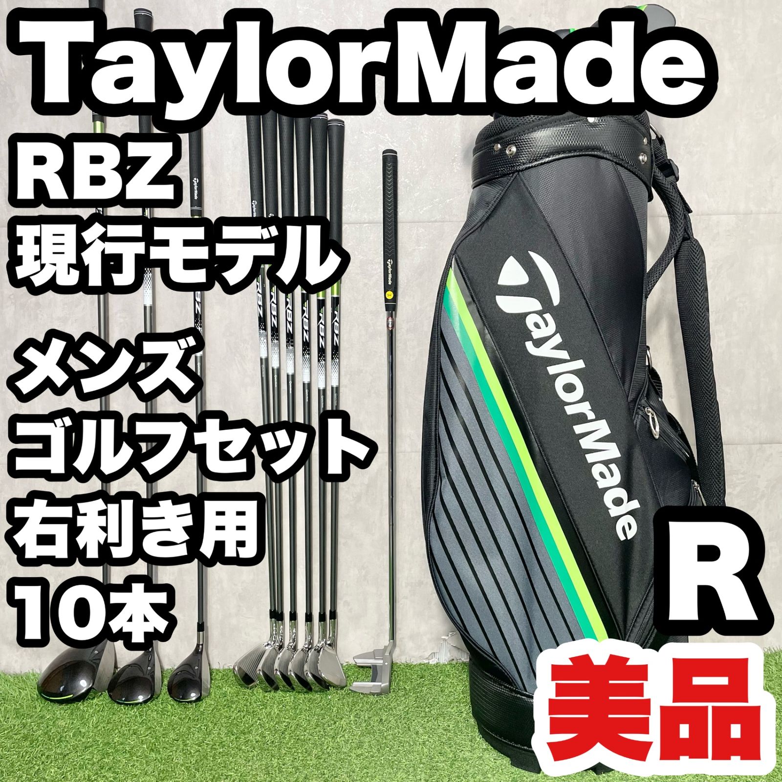 【美品】テーラーメイド RBZ 現行 ゴルフクラブセット メンズ S 10本 右 現行モデル】TaylorMade RBZ メンズSセット 現行モデル