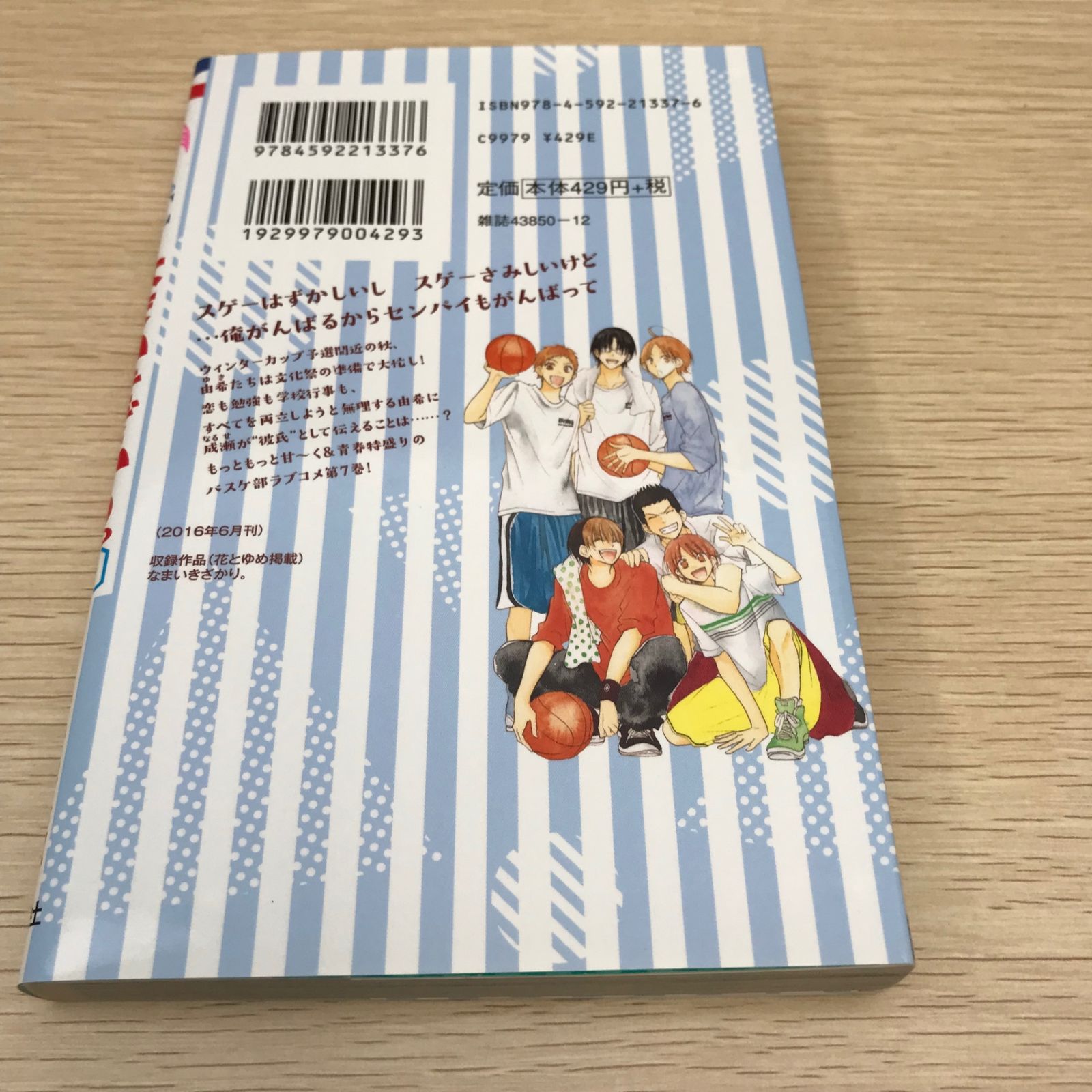 なまいきざかり。(全巻初版)ミユキ蜜蜂 なまいきざかり。 1巻 / ミユキ蜜蜂【著】 ＜電子版