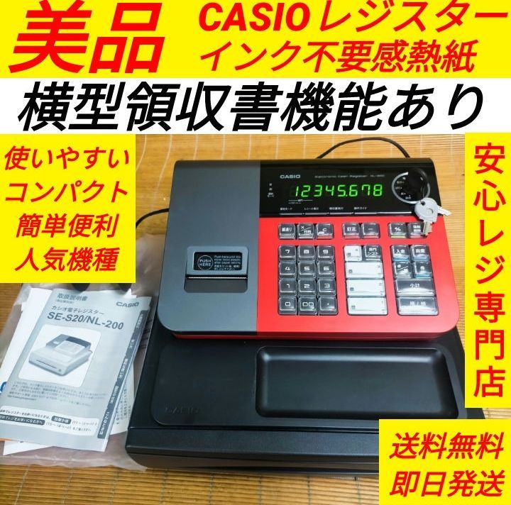 カシオ あかう SE-S20 レジスター CASIO