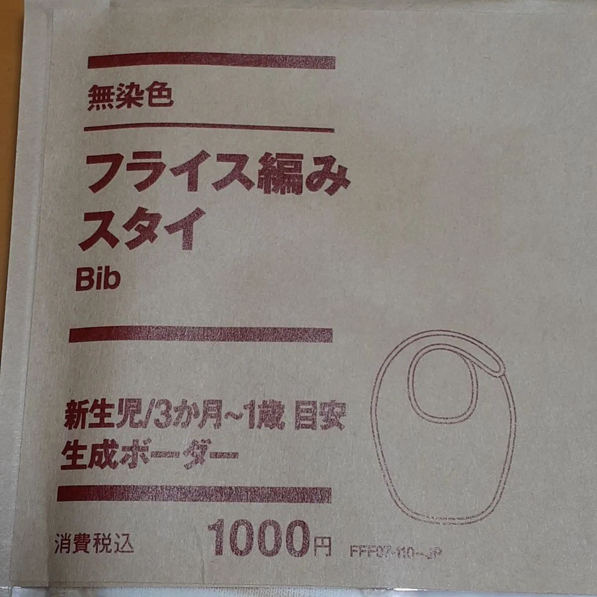 新品】無印 フライス編み2WAYオール 70+フライス編みスタイ ２枚 無