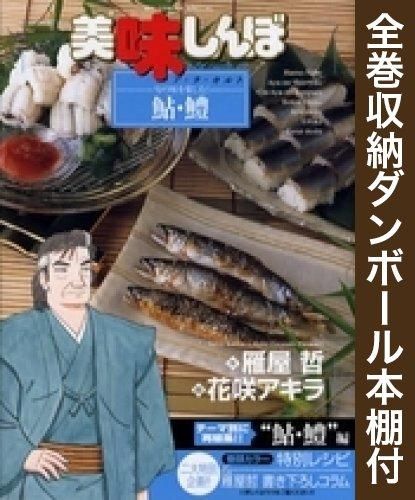 美味しんぼア・ラ・カルト 1〜50巻 全巻セット 美味しんぼア・ラ