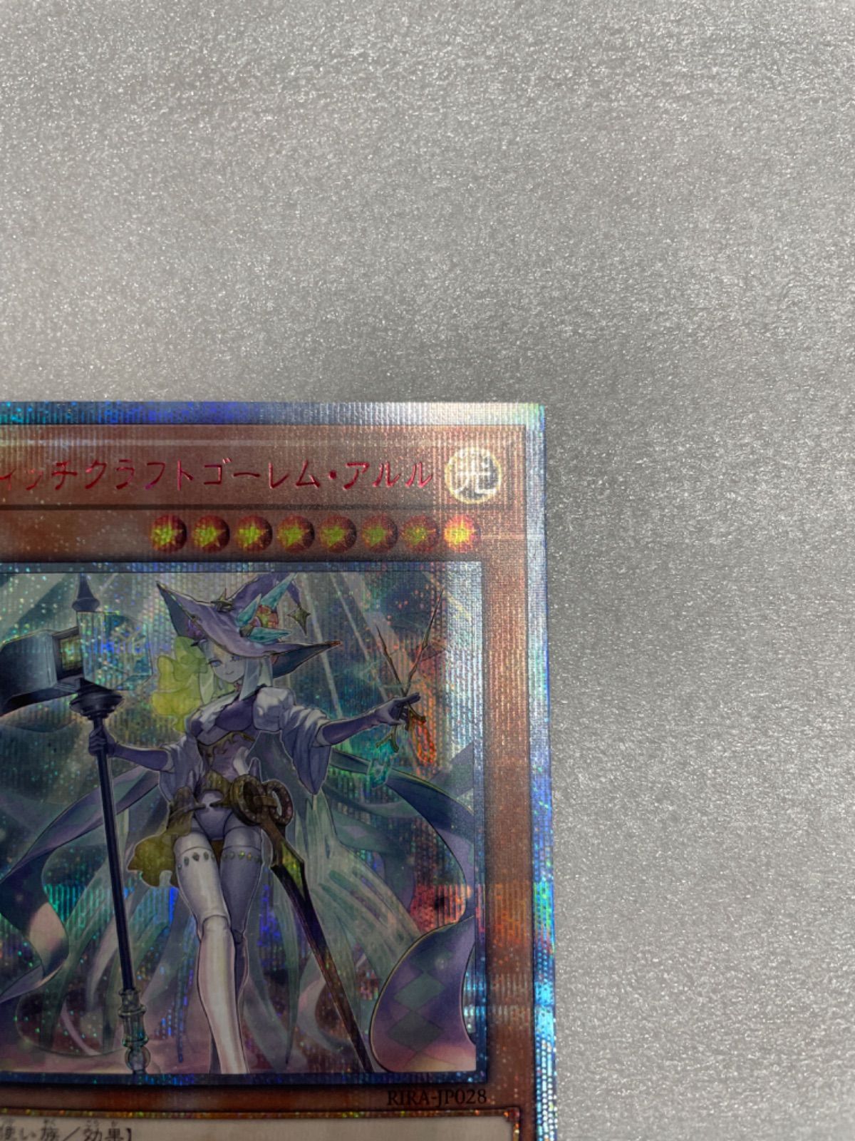 ☆☆ 遊戯王 トレカ ウィッチクラフトゴーレム・アルル RIRA-JP028 20THシークレット PSA10鑑定済〕ウィッチクラフトゴーレムアルル【20th