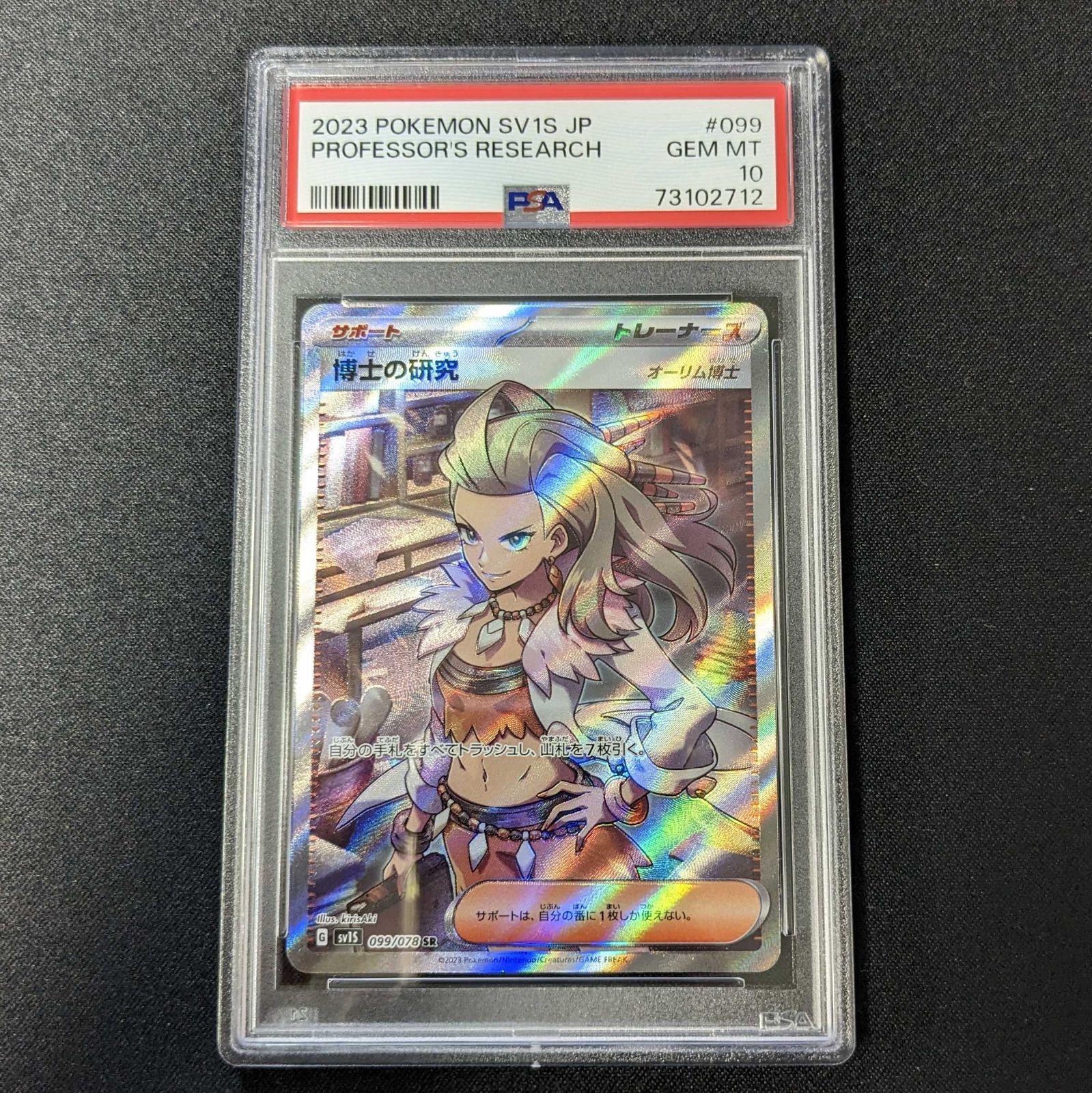 PSA10】博士の研究[オーリム博士] SR 099/078 スカーレットex