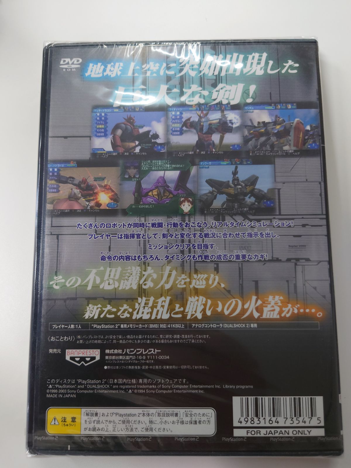 未開封新品】PS2 スーパーロボット大戦Scramble Commander SLPS-25296 