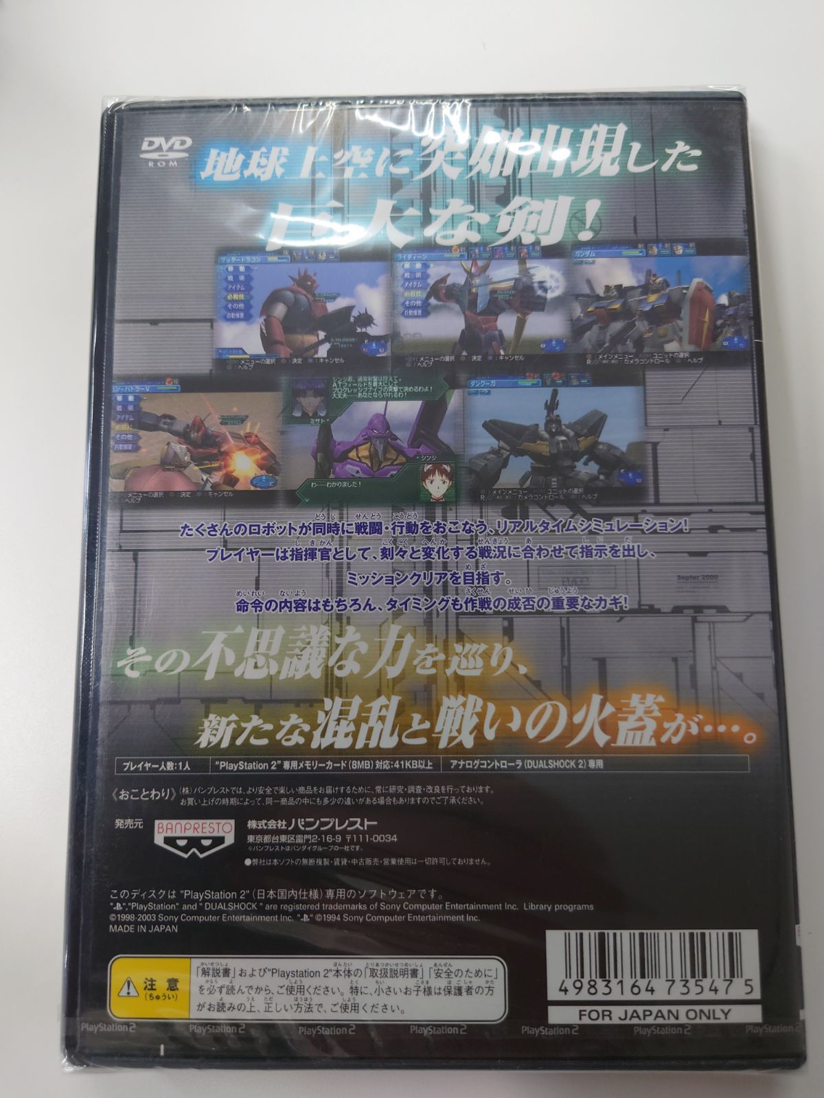 未開封新品】PS2 スーパーロボット大戦Scramble Commander SLPS-25296