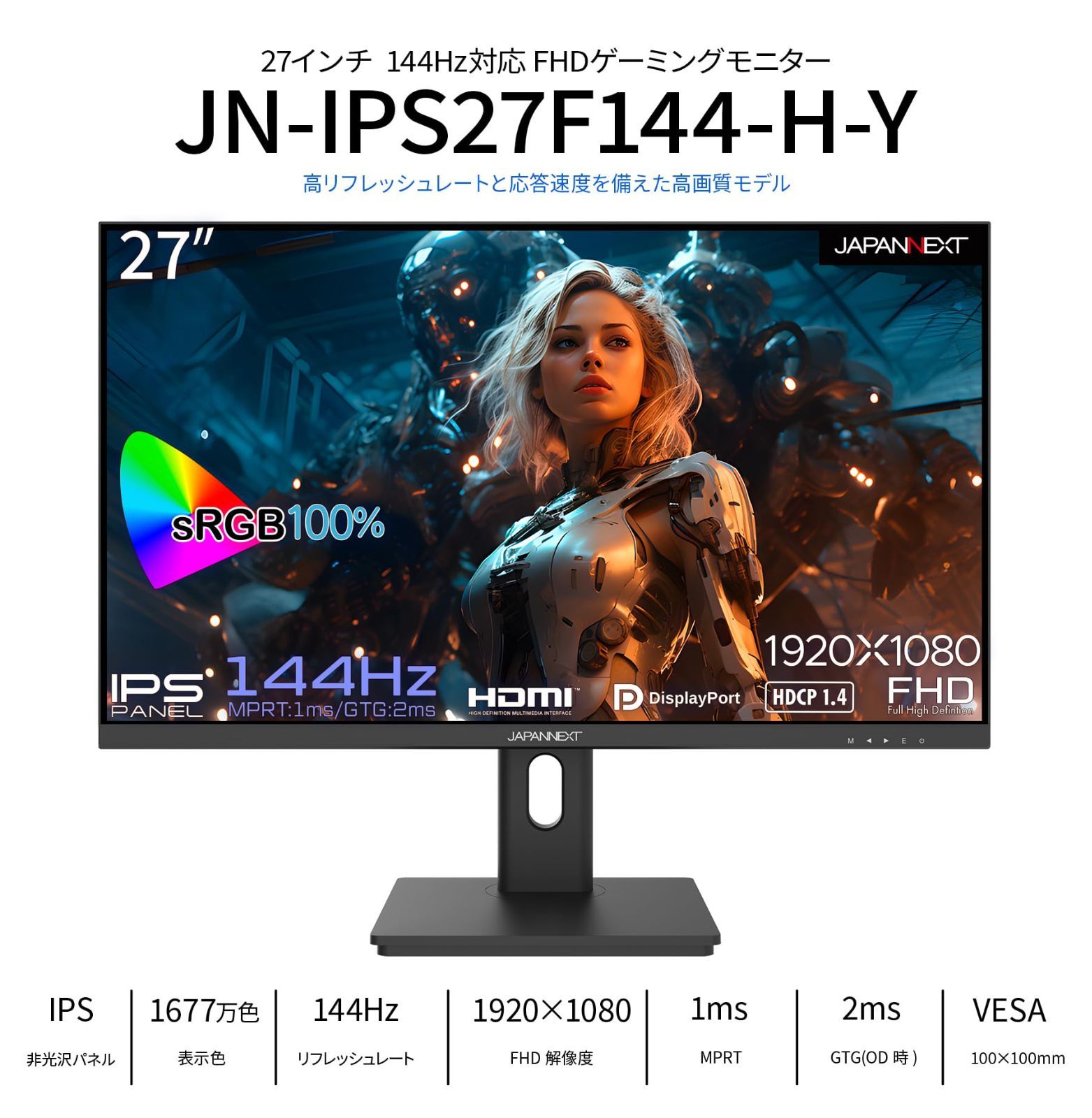 JAPANNEXT 27インチ ゲーミングモニター 144Hz 1ms フルHD 1920x1080解像度 IPS パネル ディスプレイ HDMI DisplayPort VESA対応 高さ調節 回転 ピボット 機能 ブルーライトカット 視野 CHRISTIANNAURATH_COM_BR