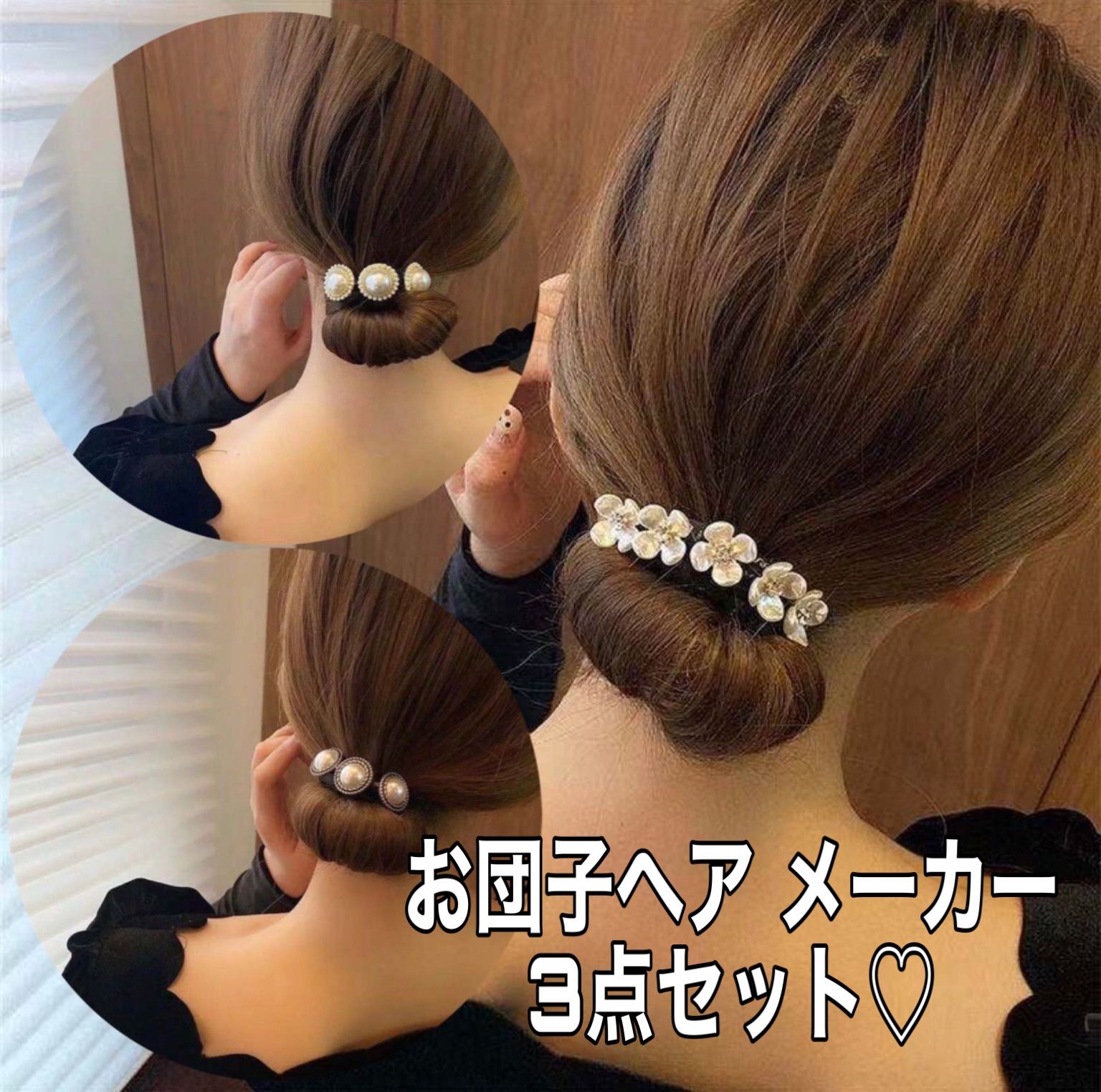 シニョン - ヘアアクセサリー